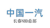 中国一汽交通拼接大屏